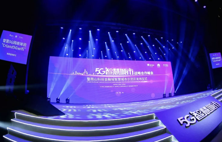 華潤/電信/華為丨5G智慧城市戰(zhàn)略發(fā)布