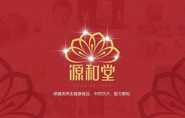 安徽丨源和堂藥業(yè)企業(yè)介紹PPT