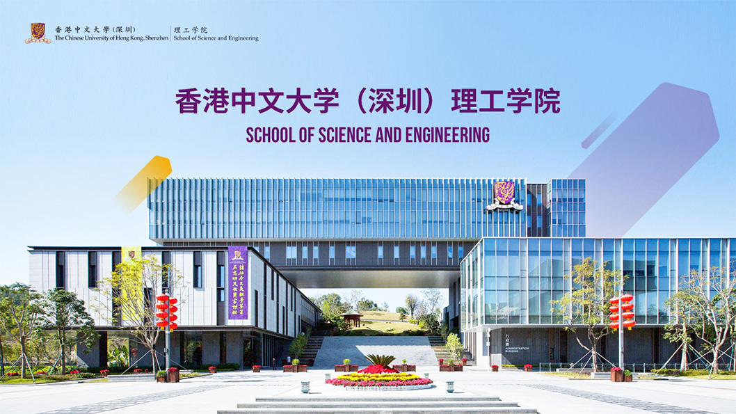 港中大理工學(xué)院1.jpg