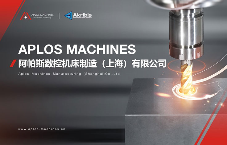 上海丨阿帕斯數(shù)控機(jī)床制造企業(yè)介紹PPT