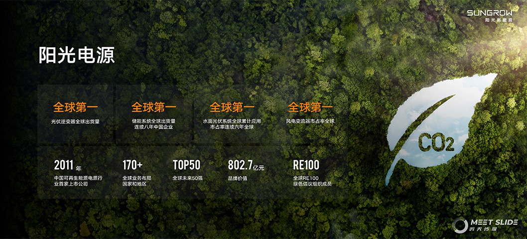 陽光新能源SNEC展會內(nèi)頁7.jpg